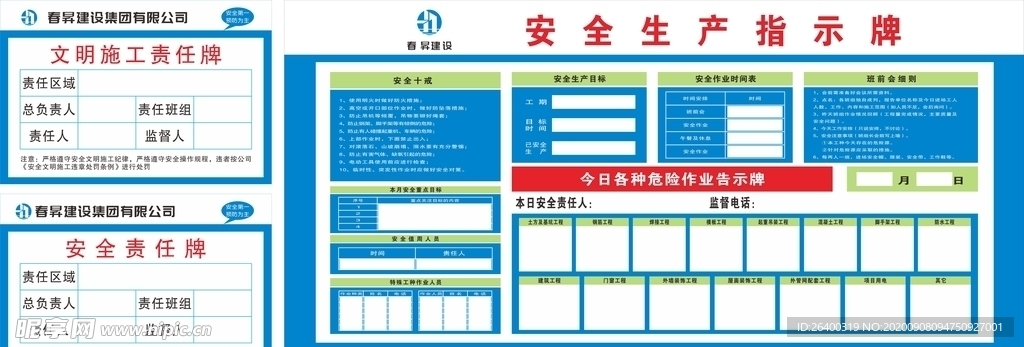 安全生产指示 危险作业告示 安