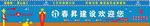 春昇建设  企业简介 企业文化