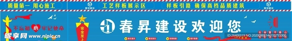 春昇建设  企业简介 企业文化