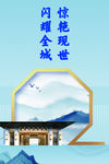 中国风 新中式