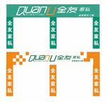 全友家私