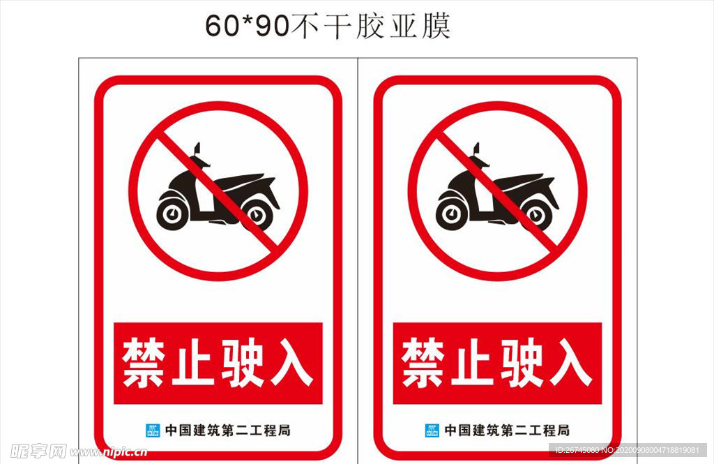 禁止电动车进入
