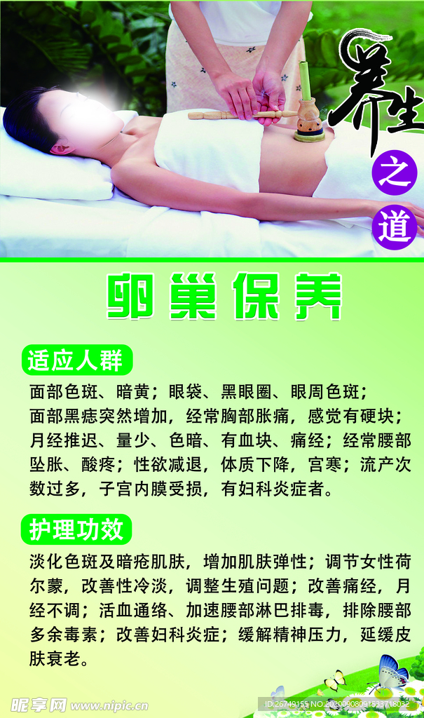 养生之道