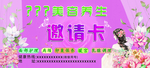 美容养生 邀请卡