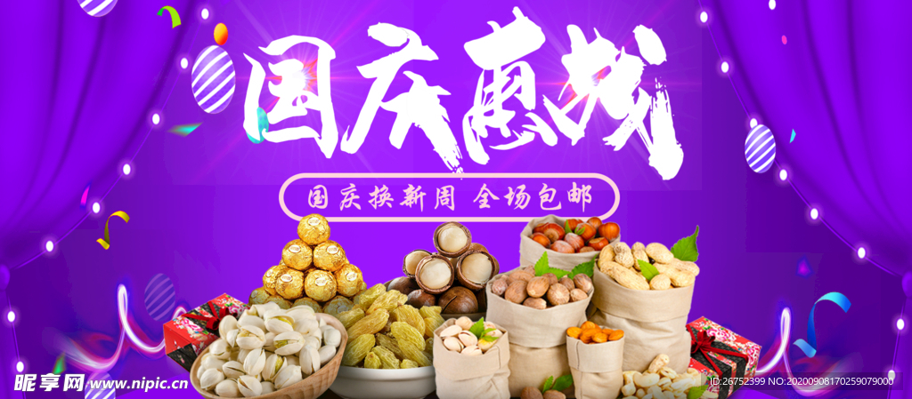 国庆节海报