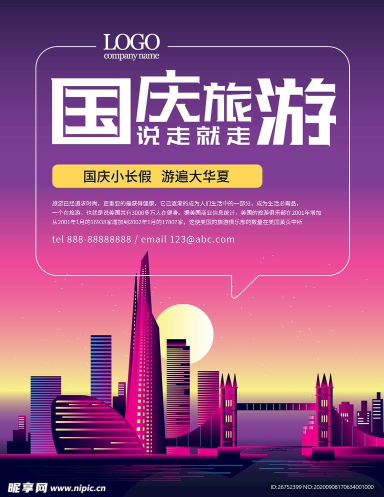 国庆节海报