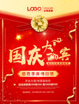 国庆节海报