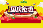 国庆节海报