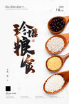 珍惜粮食