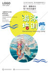 游泳培训