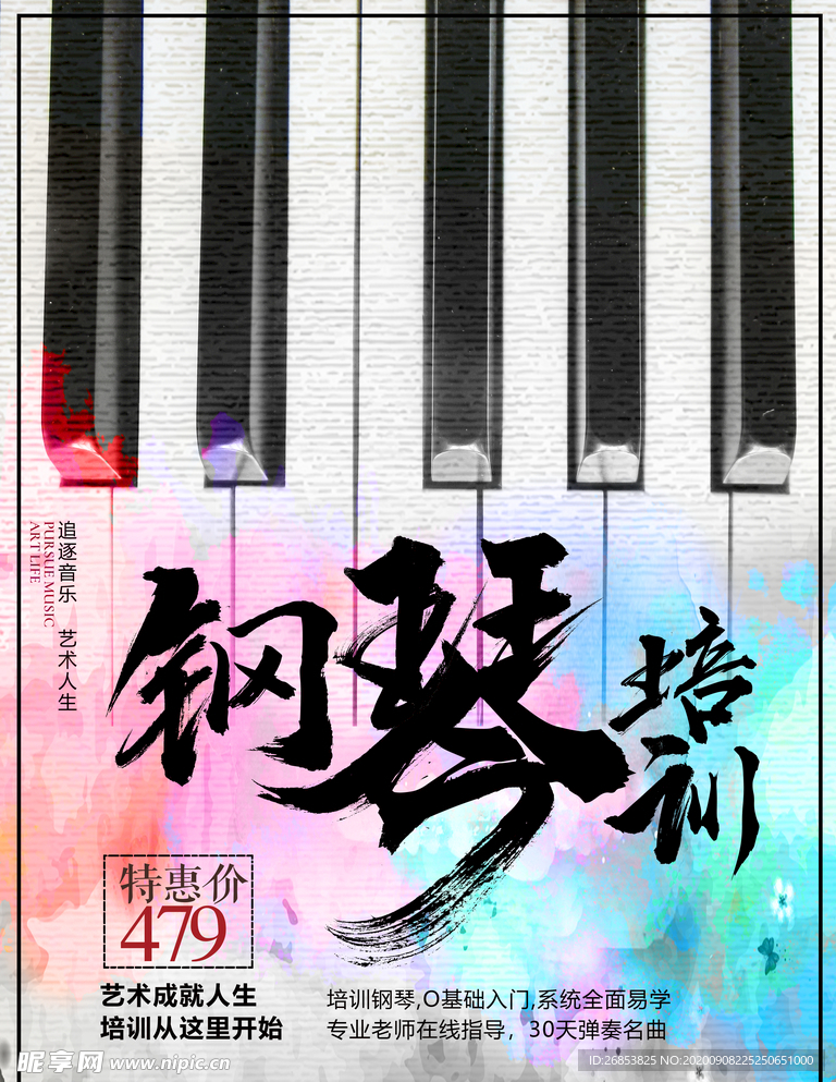 钢琴班