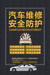汽车维修