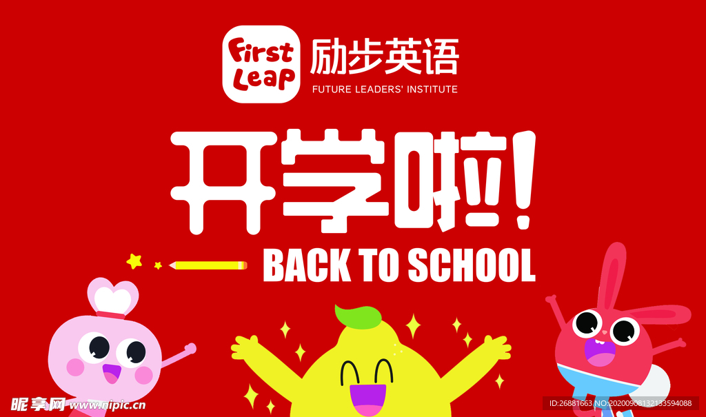 励步英语