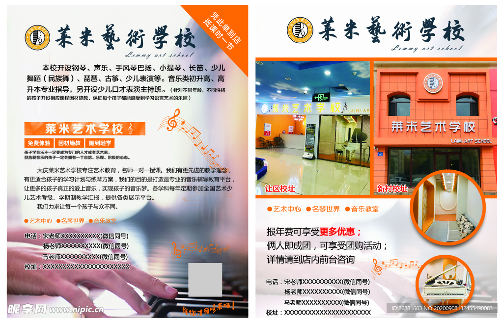 音乐学校