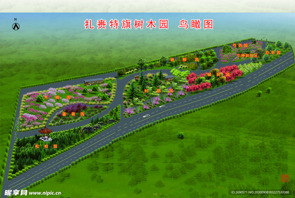 树木园