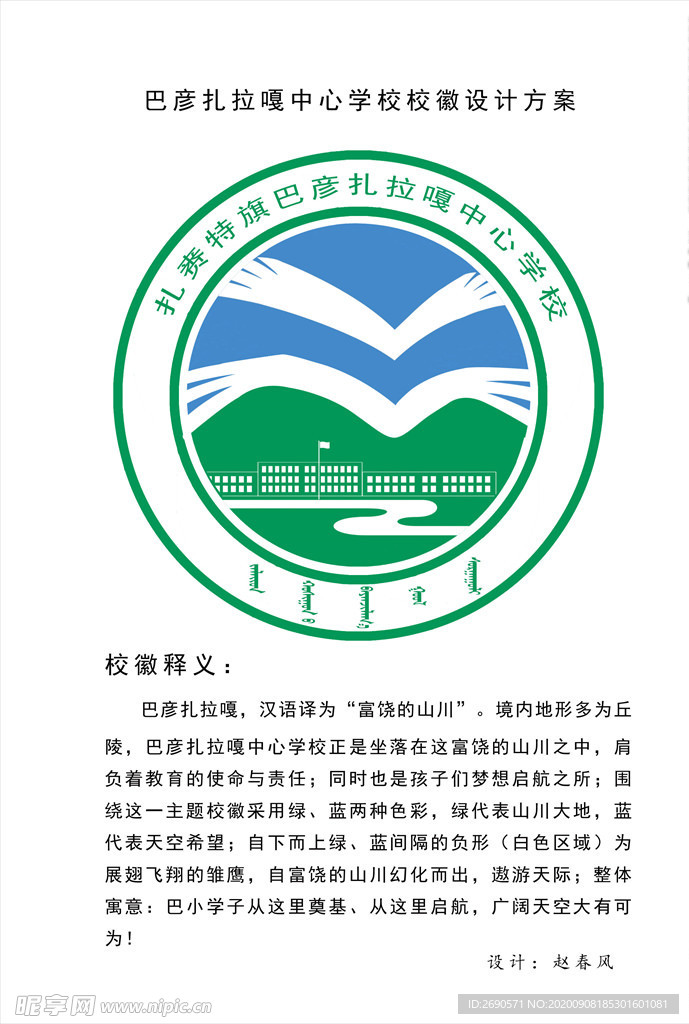 巴中校徽