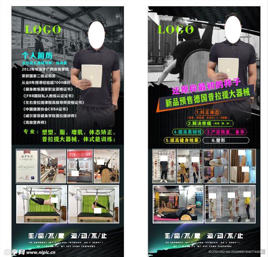 健身俱乐部展架