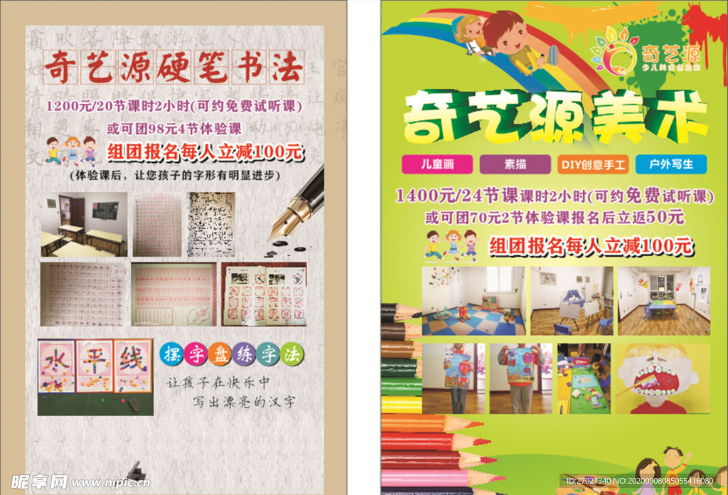 硬笔书法 传单 艺术