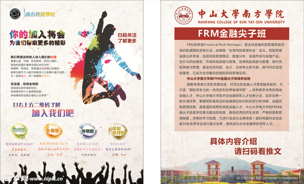 社团招新 传单 白色