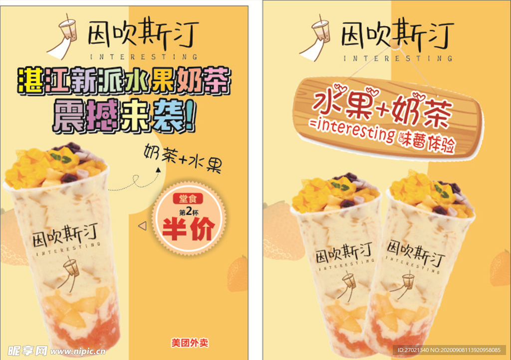 奶茶 传单 黄色  因吹斯汀