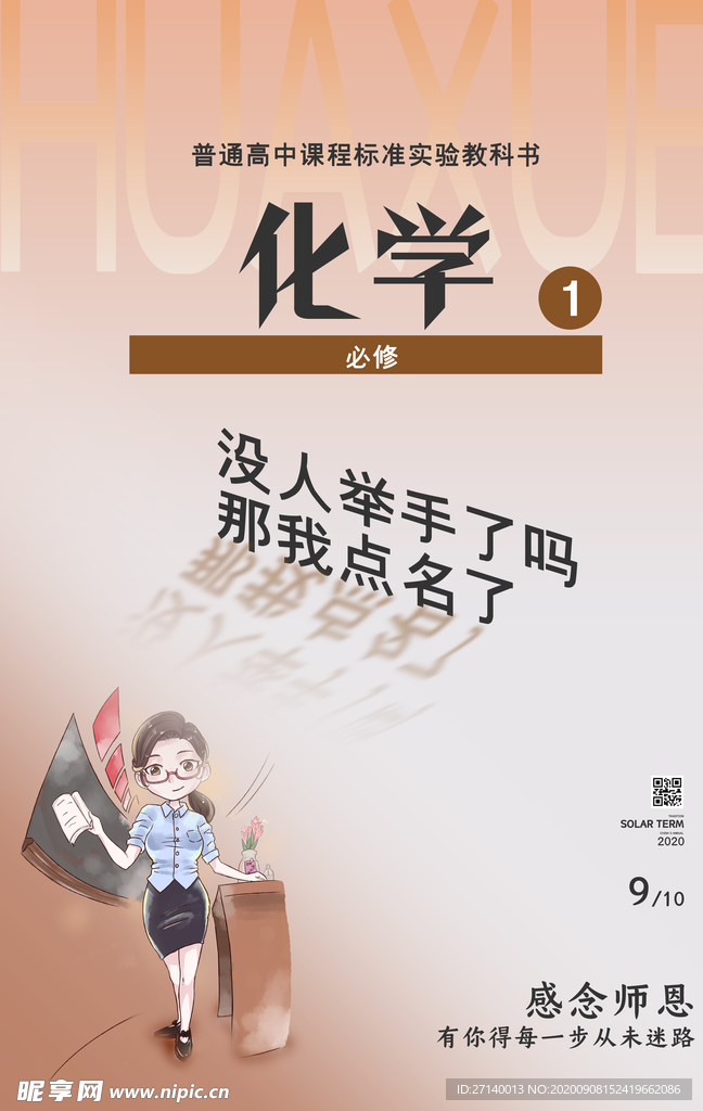 教师节