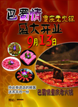 火锅店  宣传页  红褐色