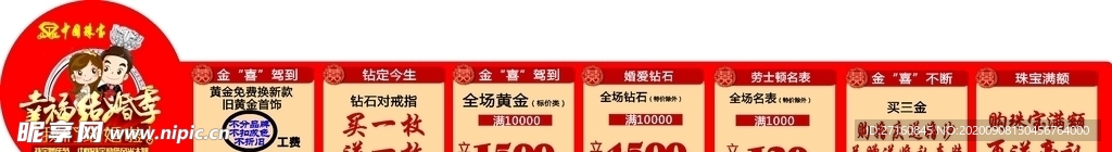 中国珠宝开业