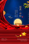 中秋国庆同庆