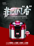 电饭煲海报