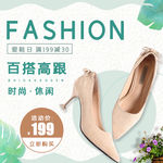 百搭高跟鞋