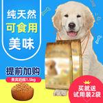 天然美味狗粮