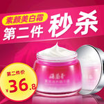 美白面霜护肤品