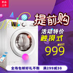 西门子洗衣机