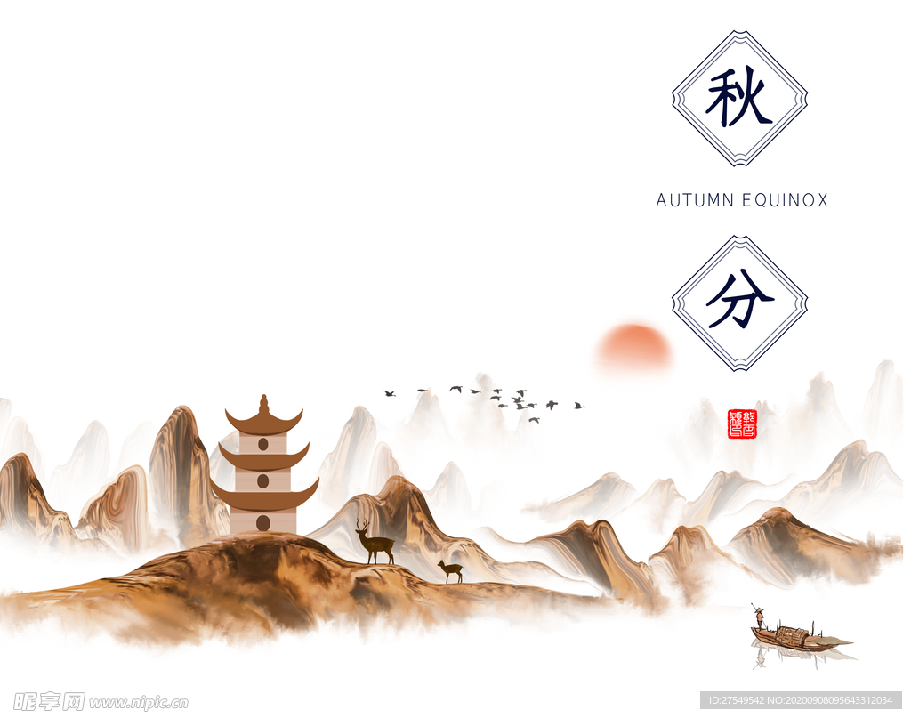 秋分山水画