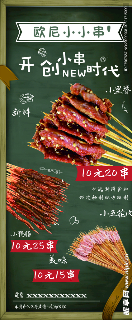 烧烤