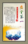安全第一