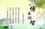 博采润智