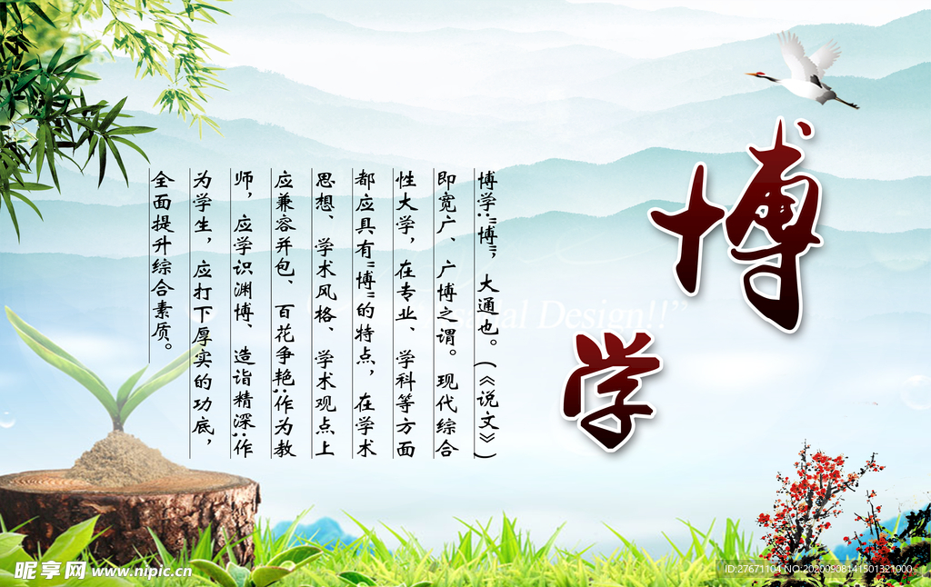 博学