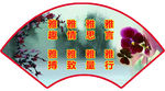 扇形牌