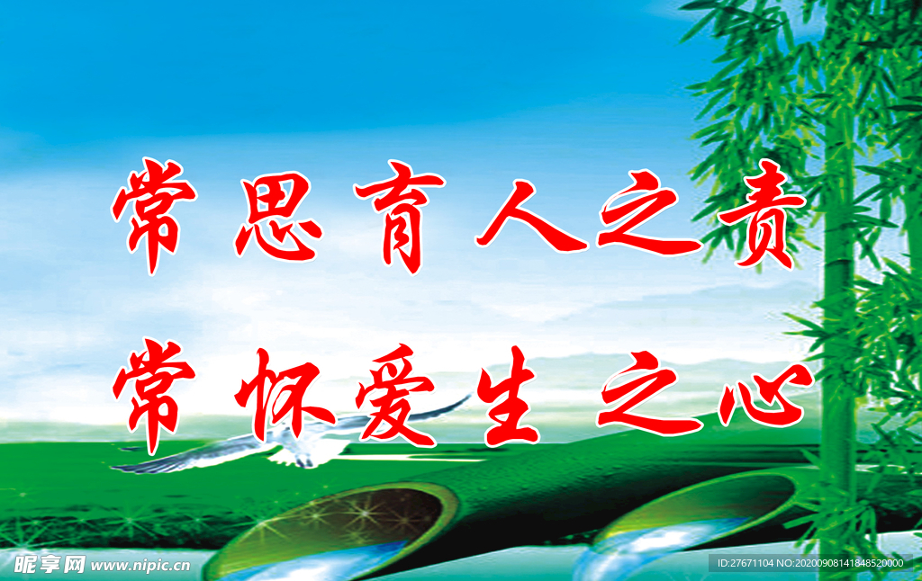 常思育人之责
