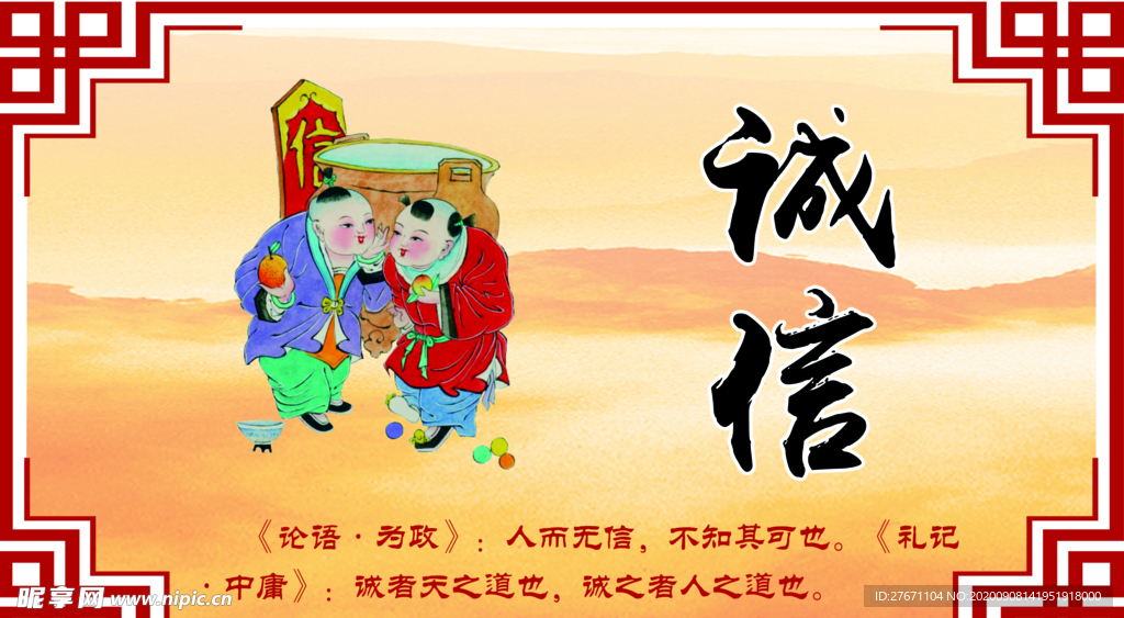 诚信
