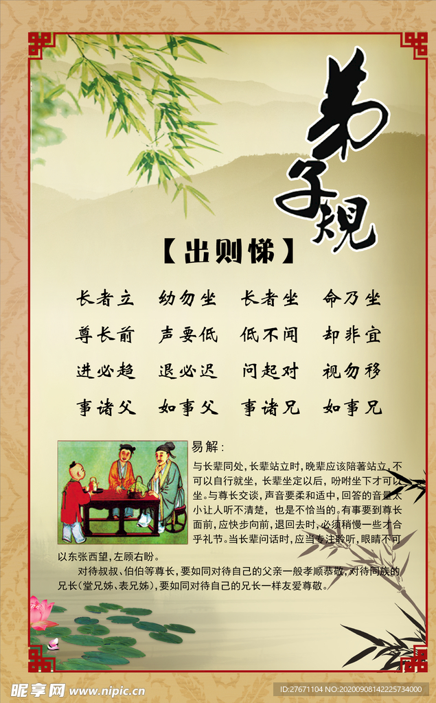 弟子规