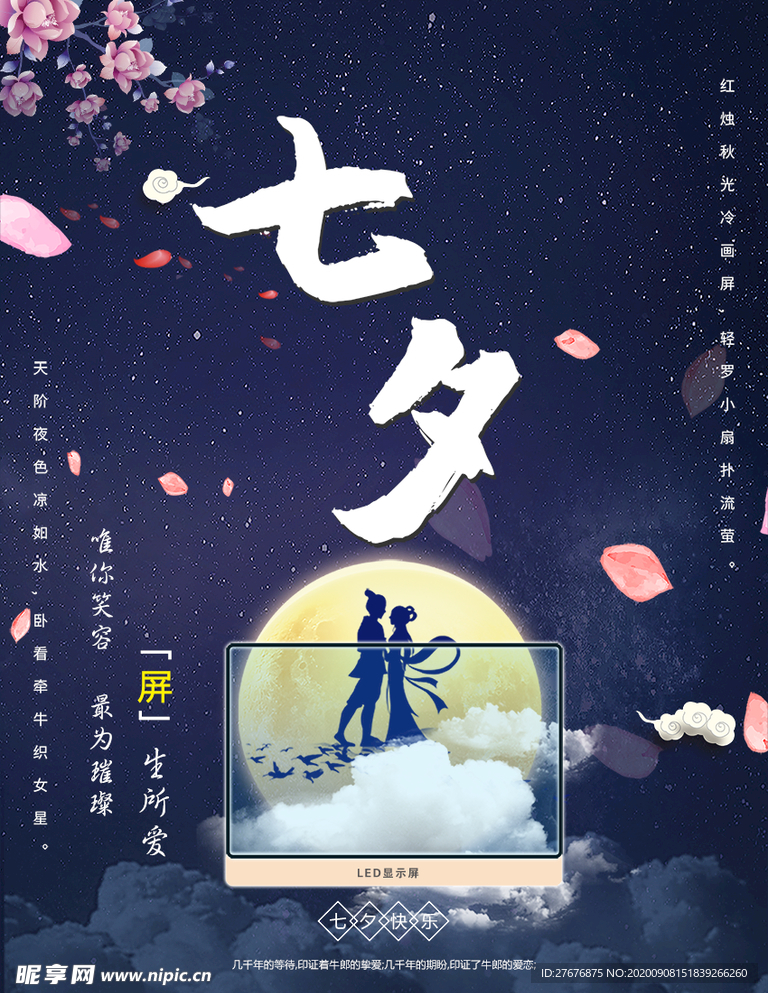 七夕