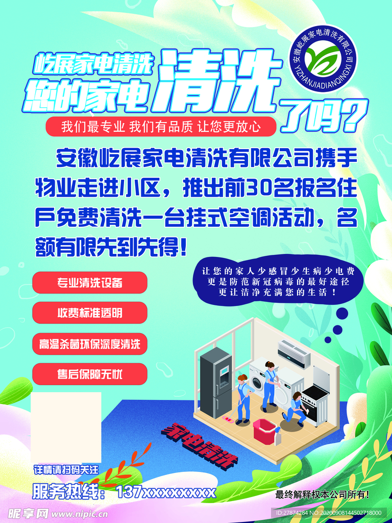 家电清洗