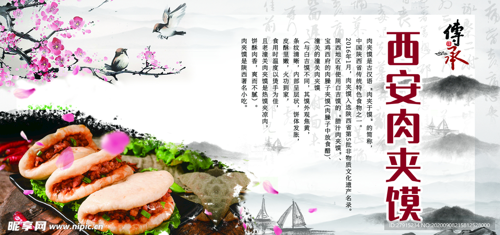 肉夹馍