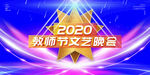 文艺晚会