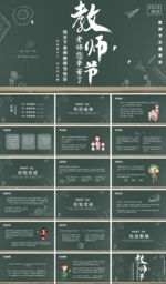 教师节PPT