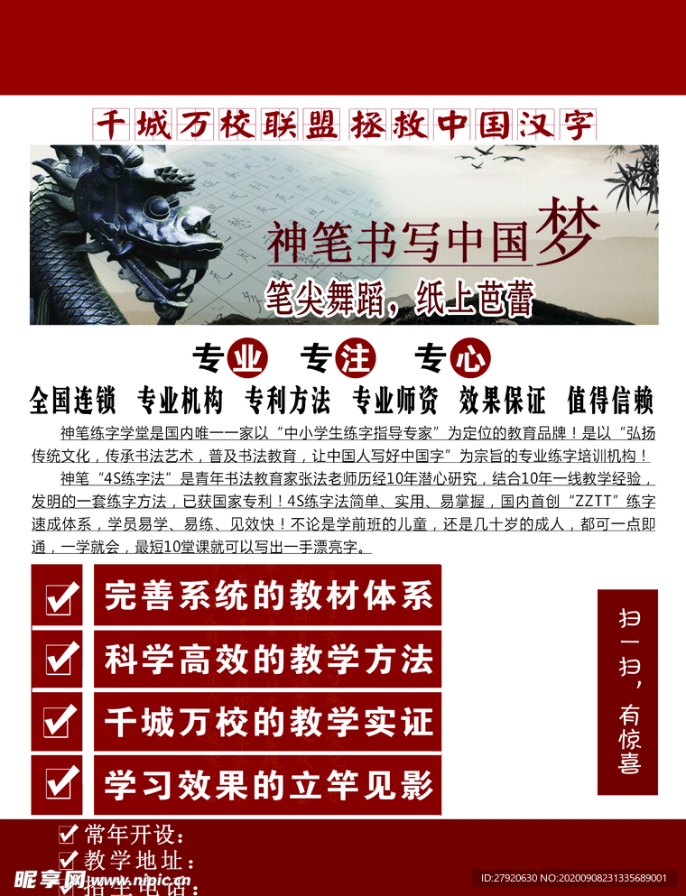 神笔练字学堂