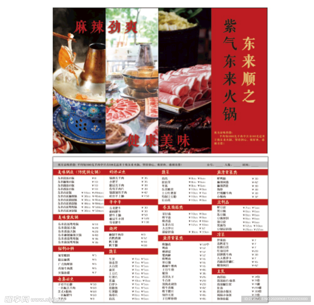火锅店菜单