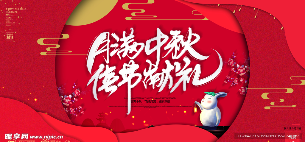 中秋